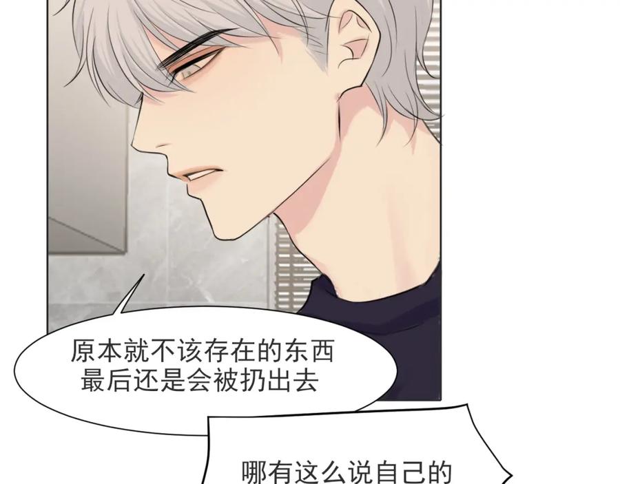 《偏见》第六十四话 对你来说，我是什么样的存在？ 第66页