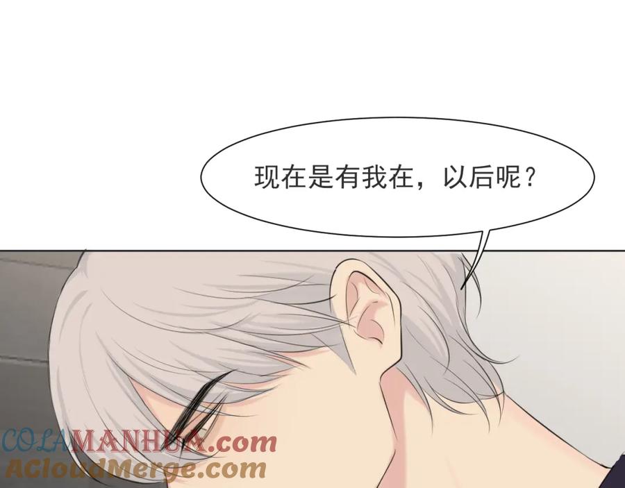 《偏见》第六十四话 对你来说，我是什么样的存在？ 第17页