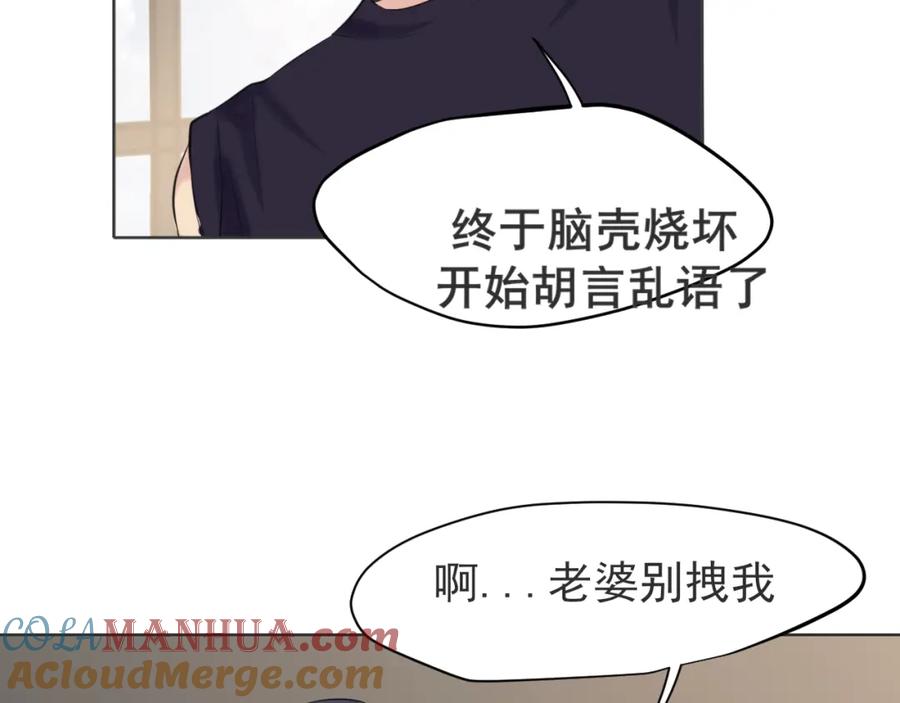 《偏见》第六十四话 对你来说，我是什么样的存在？ 第21页