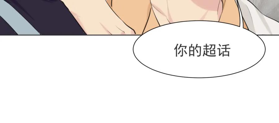 《偏见》第六十四话 对你来说，我是什么样的存在？ 第42页
