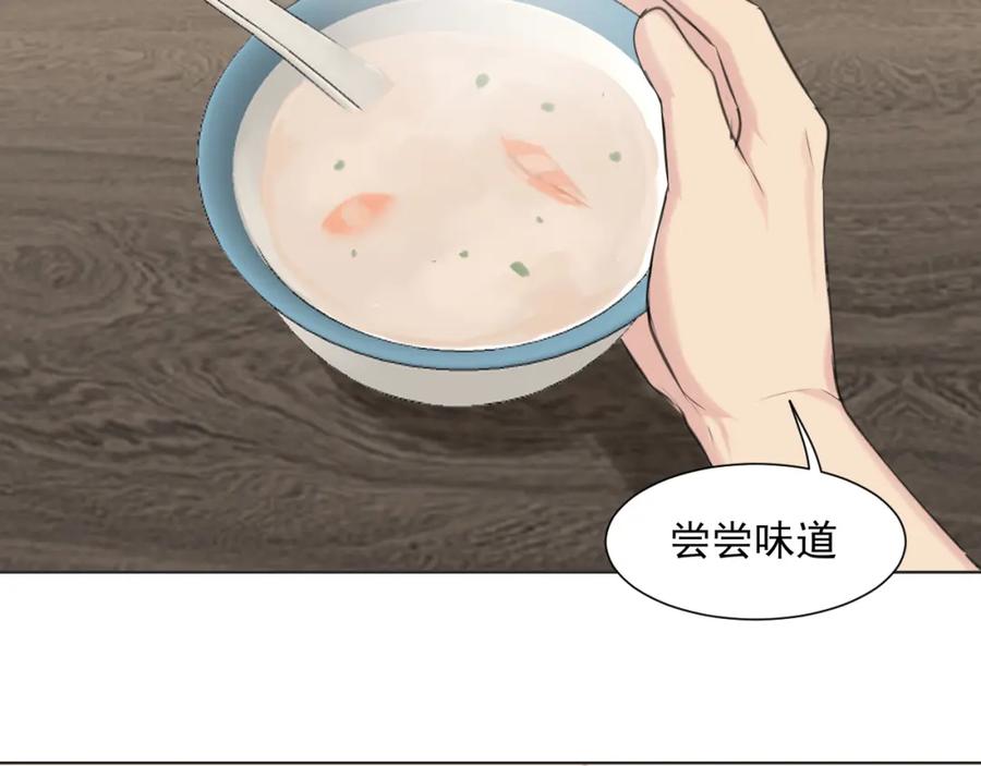 《偏见》第六十四话 对你来说，我是什么样的存在？ 第88页