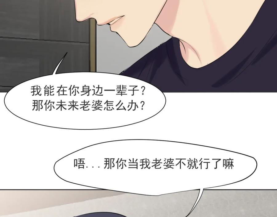 《偏见》第六十四话 对你来说，我是什么样的存在？ 第18页