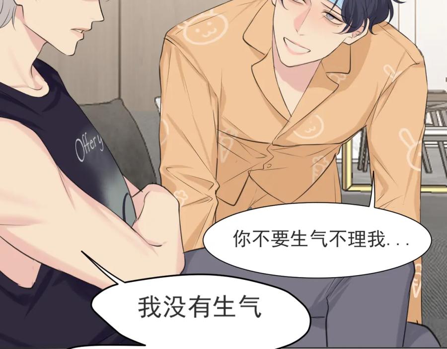 《偏见》第六十四话 对你来说，我是什么样的存在？ 第114页