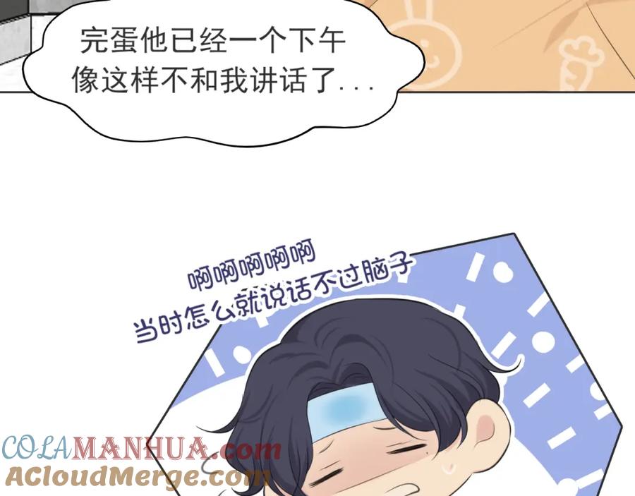 《偏见》第六十四话 对你来说，我是什么样的存在？ 第109页