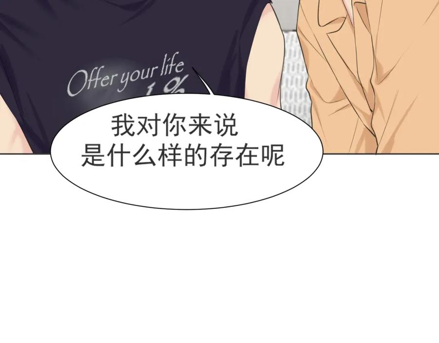 《偏见》第六十四话 对你来说，我是什么样的存在？ 第118页