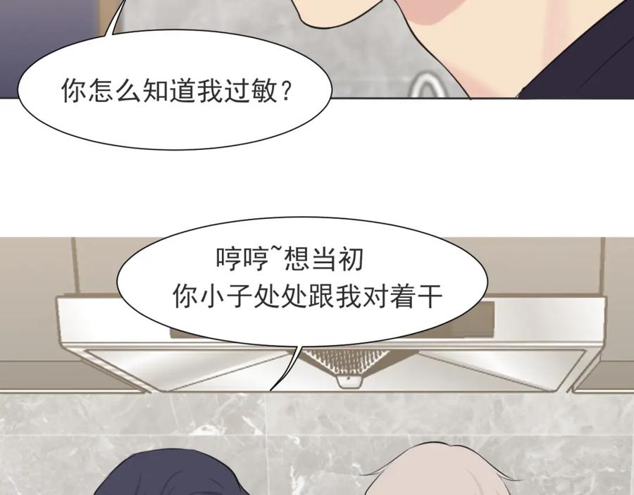 《偏见》第六十四话 对你来说，我是什么样的存在？ 第38页