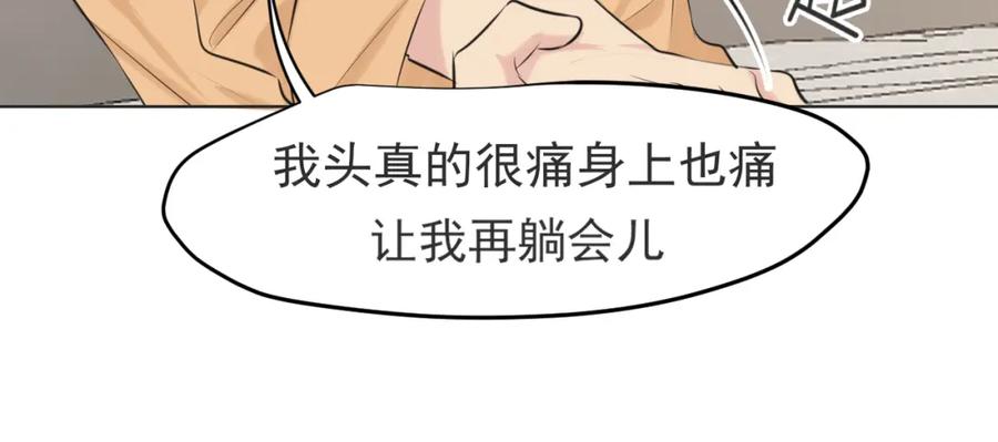 《偏见》第六十四话 对你来说，我是什么样的存在？ 第23页
