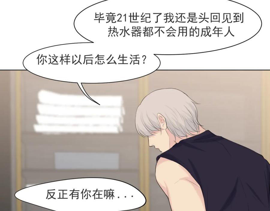 《偏见》第六十四话 对你来说，我是什么样的存在？ 第15页
