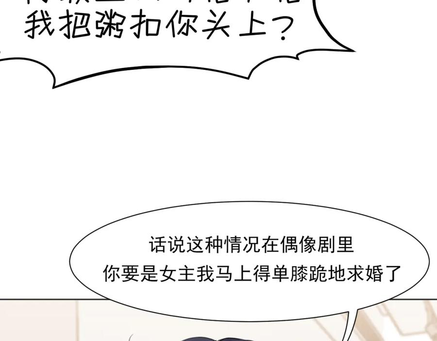 《偏见》第六十四话 对你来说，我是什么样的存在？ 第94页