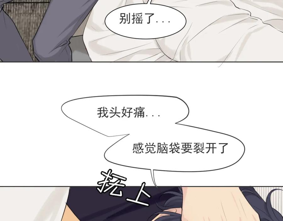 《偏见》第六十四话 对你来说，我是什么样的存在？ 第7页
