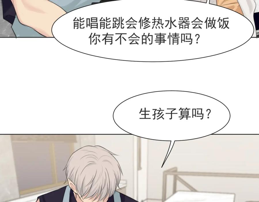 《偏见》第六十四话 对你来说，我是什么样的存在？ 第60页