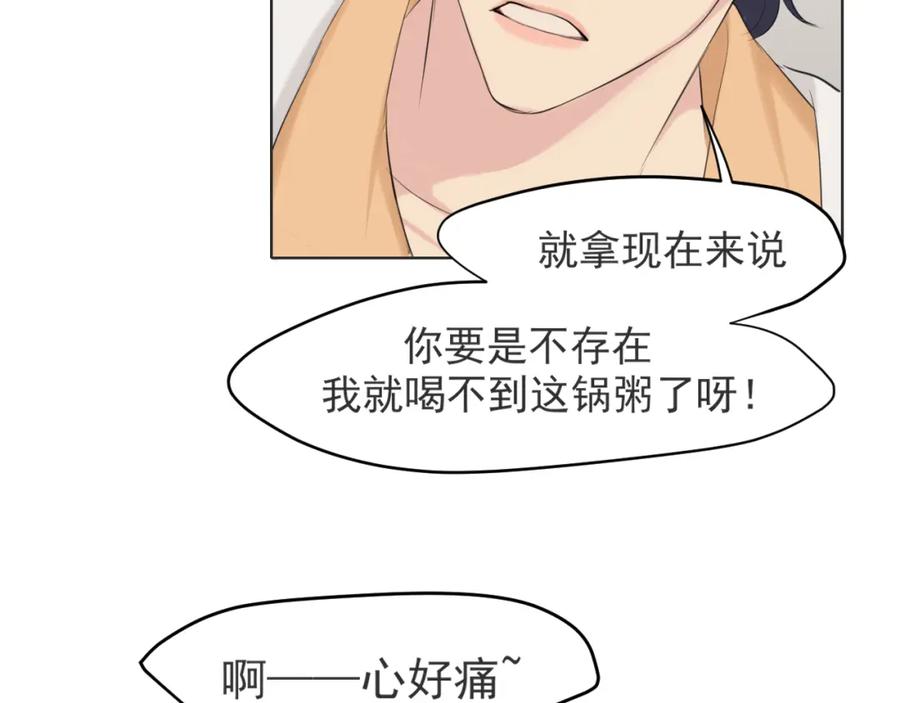 《偏见》第六十四话 对你来说，我是什么样的存在？ 第68页