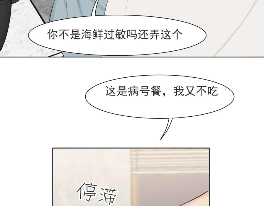 《偏见》第六十四话 对你来说，我是什么样的存在？ 第35页
