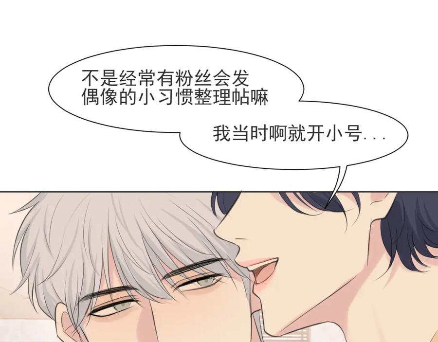 《偏见》第六十四话 对你来说，我是什么样的存在？ 第43页