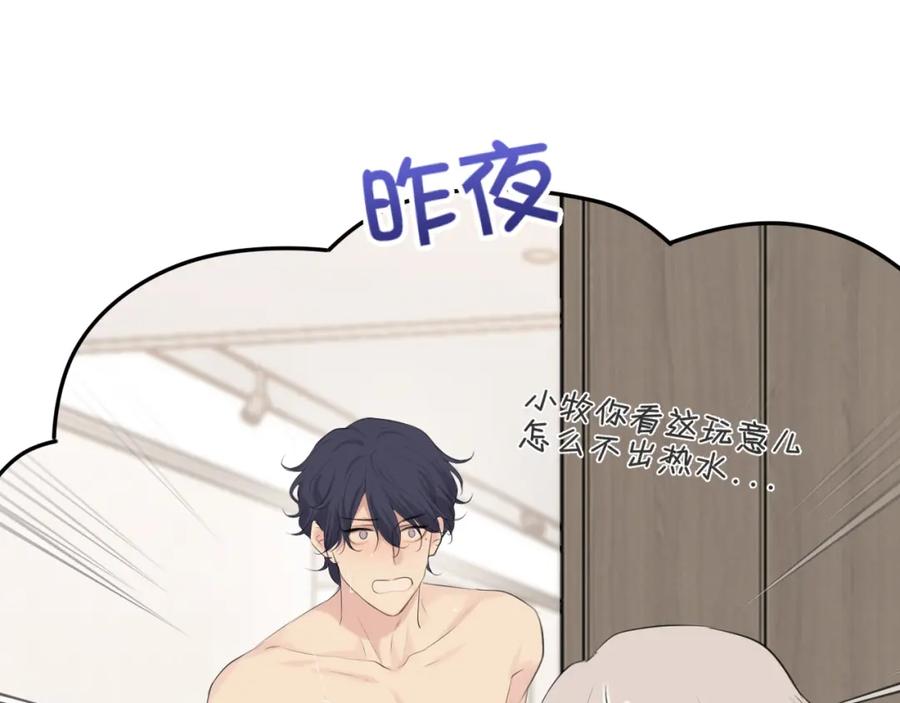 《偏见》第六十四话 对你来说，我是什么样的存在？ 第11页