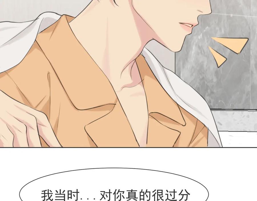 《偏见》第六十四话 对你来说，我是什么样的存在？ 第50页