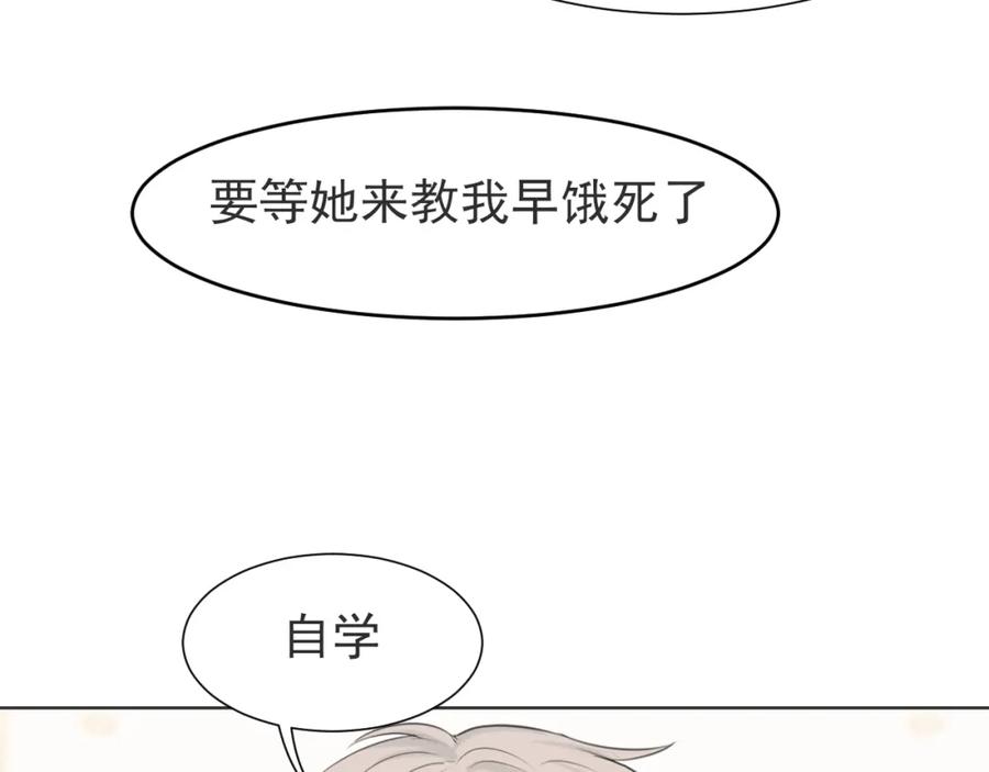 《偏见》第六十四话 对你来说，我是什么样的存在？ 第56页
