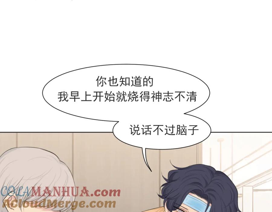 《偏见》第六十四话 对你来说，我是什么样的存在？ 第113页
