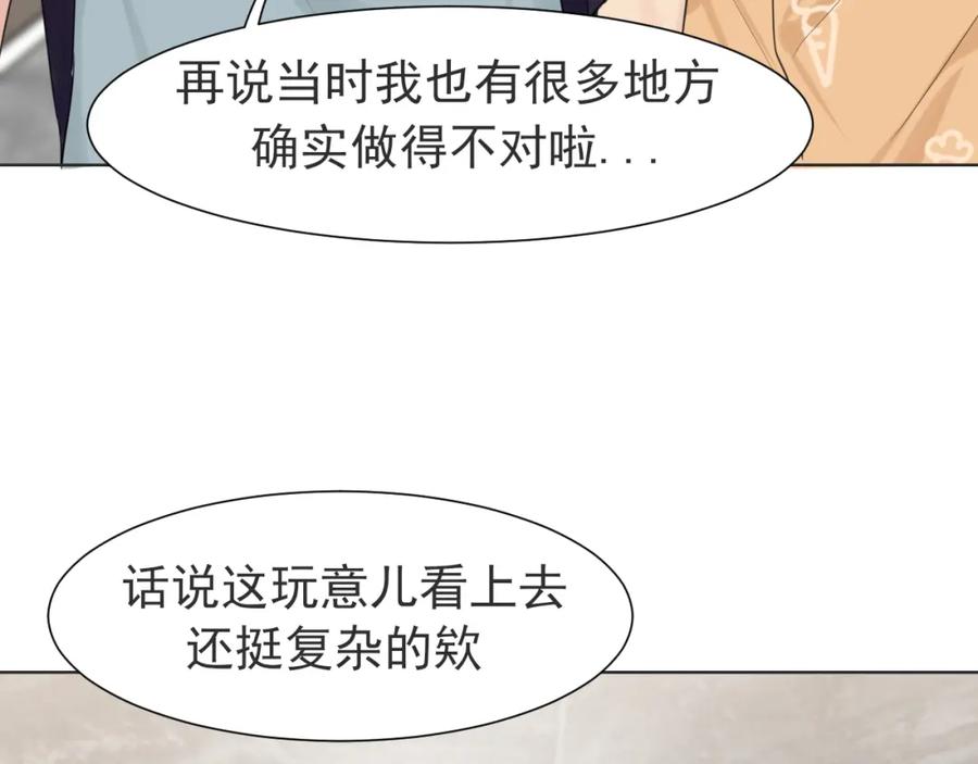 《偏见》第六十四话 对你来说，我是什么样的存在？ 第54页