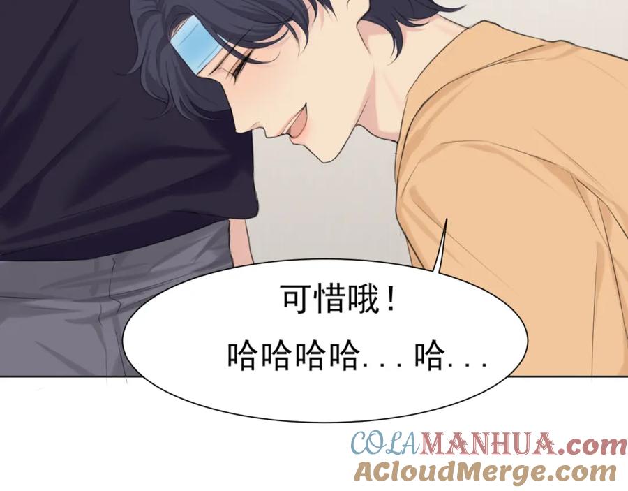 《偏见》第六十四话 对你来说，我是什么样的存在？ 第97页