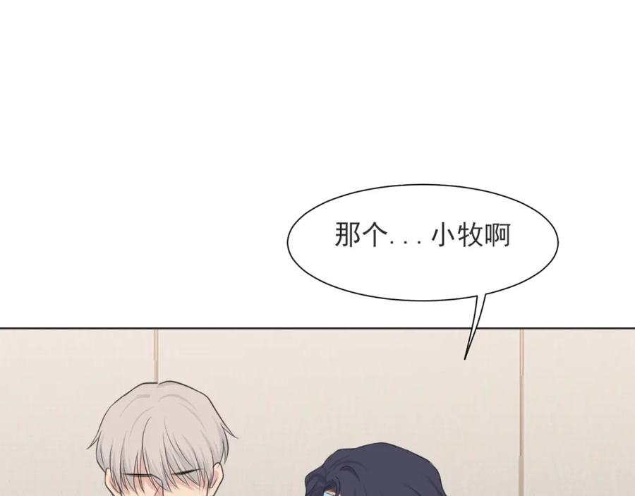 《偏见》第六十四话 对你来说，我是什么样的存在？ 第111页