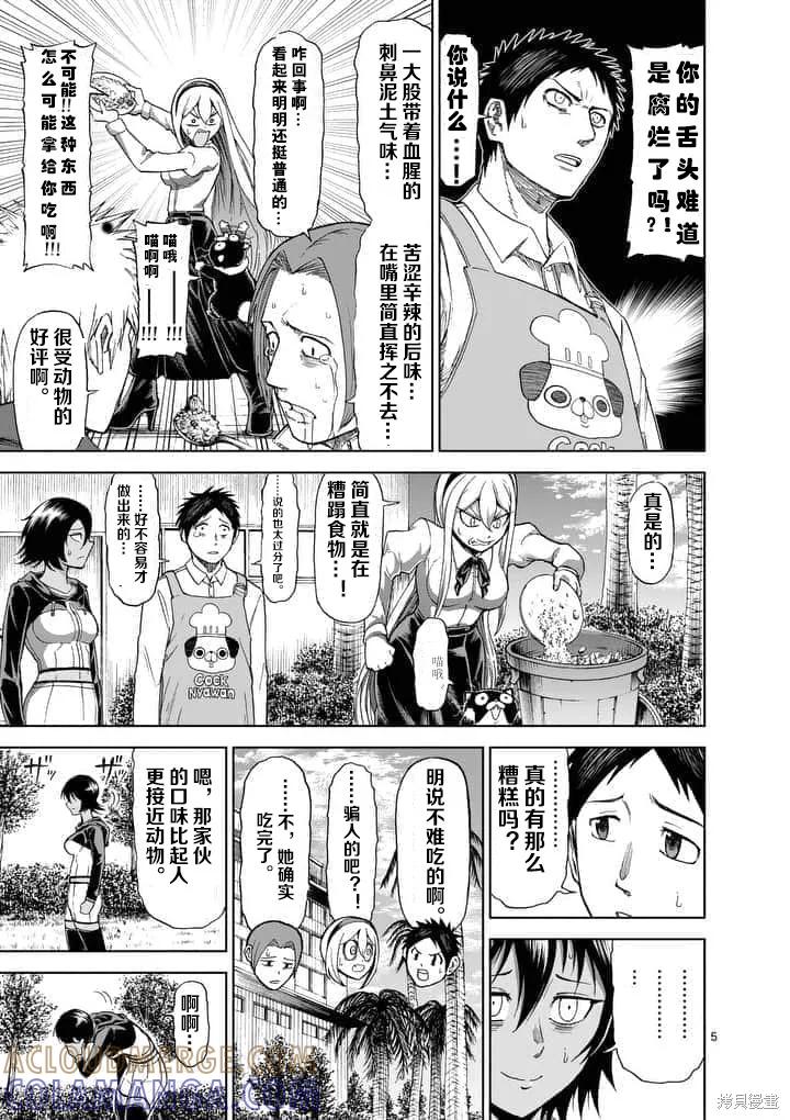 《血与灰的女王》第61话 第5页