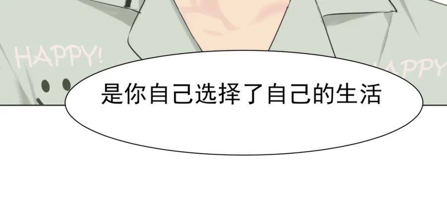《偏见》第六十五话 我想要你一直快乐 第44页