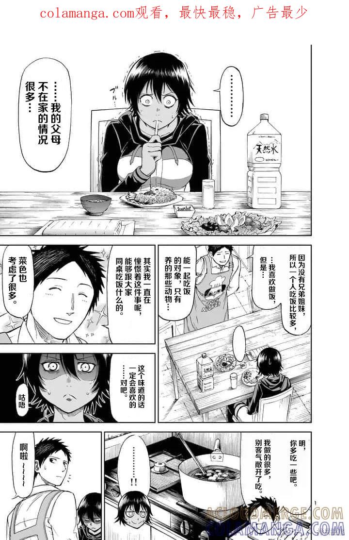 《血与灰的女王》第61话 第1页