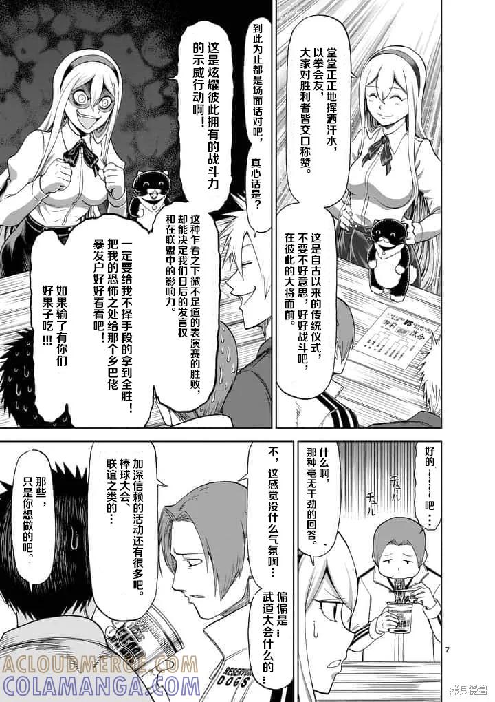《血与灰的女王》第61话 第7页