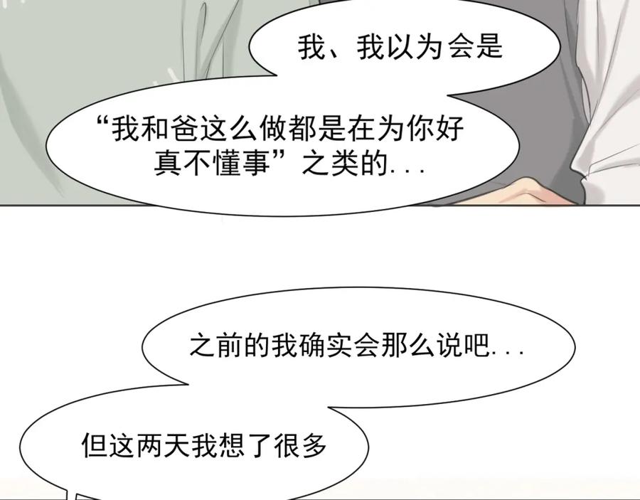 《偏见》第六十五话 我想要你一直快乐 第32页