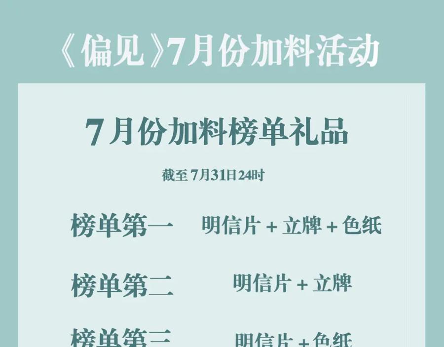 《偏见》第六十五话 我想要你一直快乐 第130页