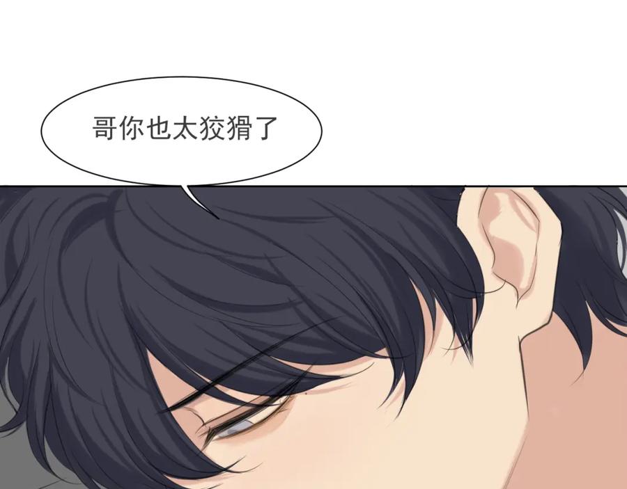 《偏见》第六十五话 我想要你一直快乐 第67页