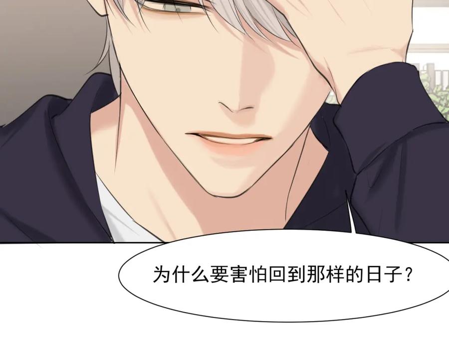 《偏见》第六十五话 我想要你一直快乐 第104页
