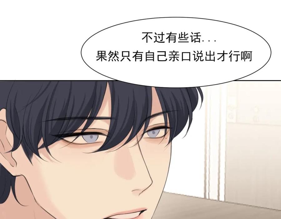 《偏见》第六十五话 我想要你一直快乐 第115页