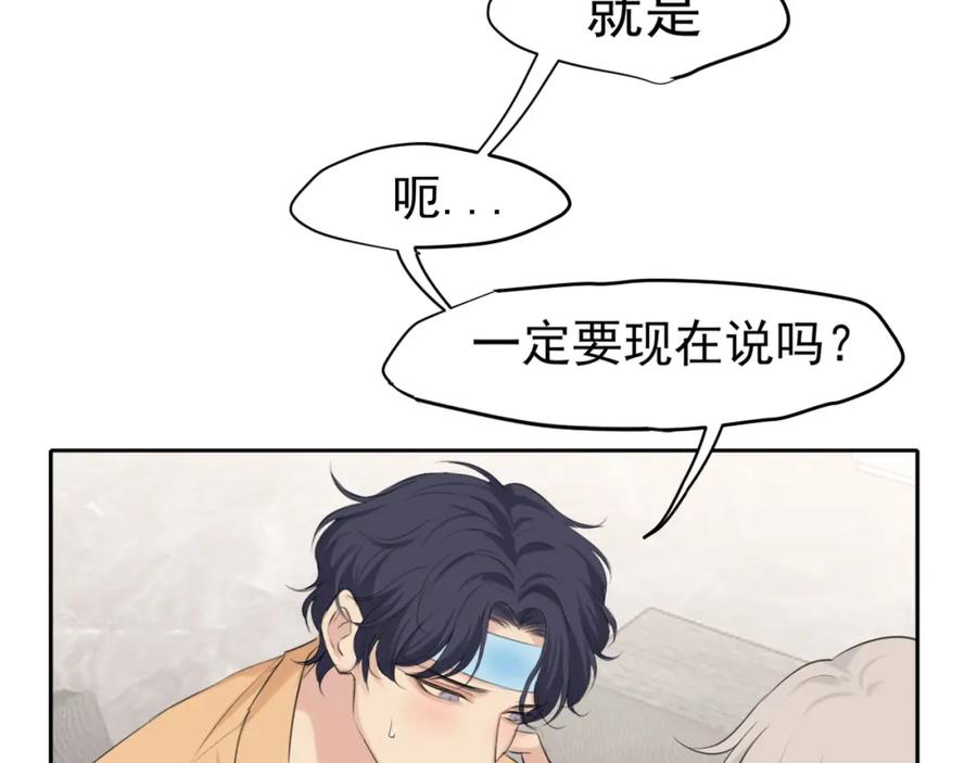 《偏见》第六十五话 我想要你一直快乐 第8页