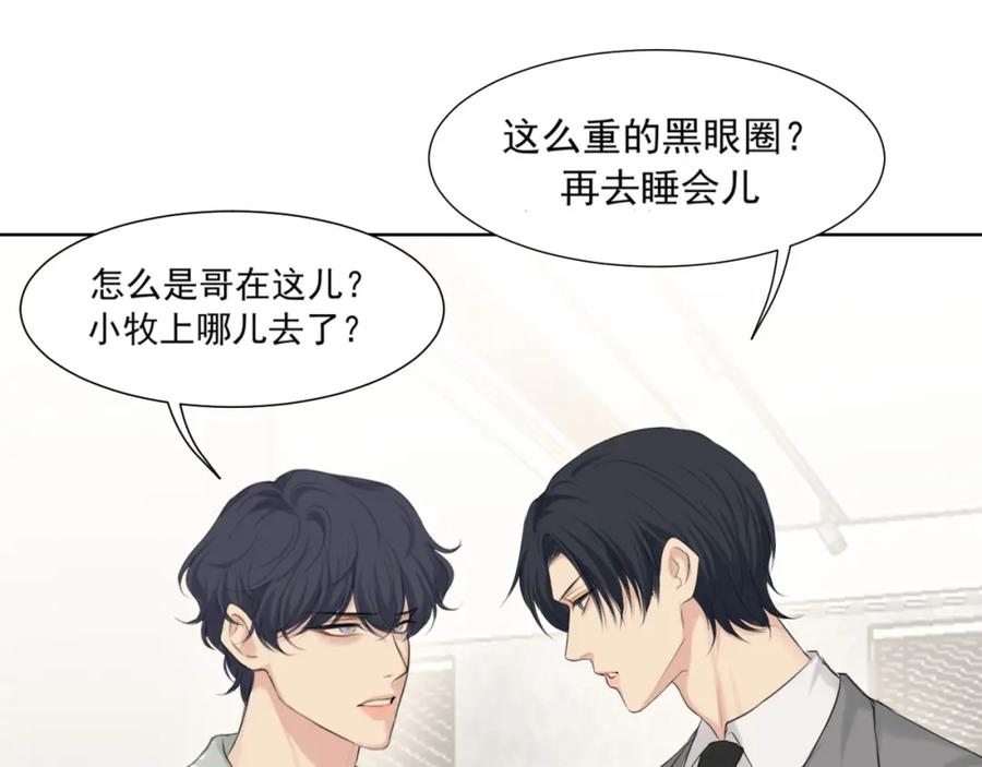 《偏见》第六十五话 我想要你一直快乐 第19页