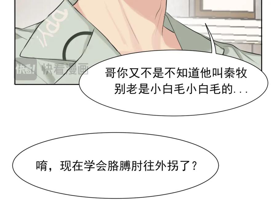 《偏见》第六十五话 我想要你一直快乐 第23页