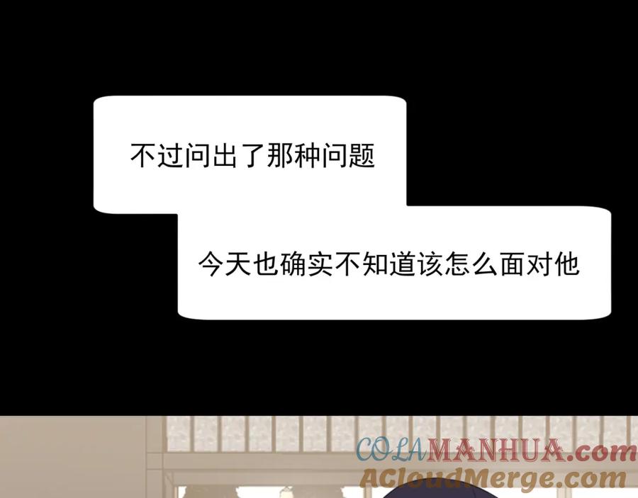 《偏见》第六十五话 我想要你一直快乐 第85页
