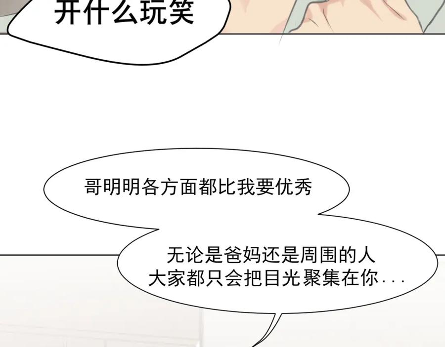 《偏见》第六十五话 我想要你一直快乐 第38页
