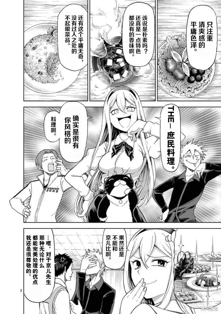《血与灰的女王》第61话 第2页