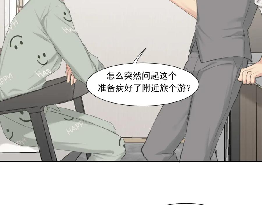 《偏见》第六十五话 我想要你一直快乐 第119页