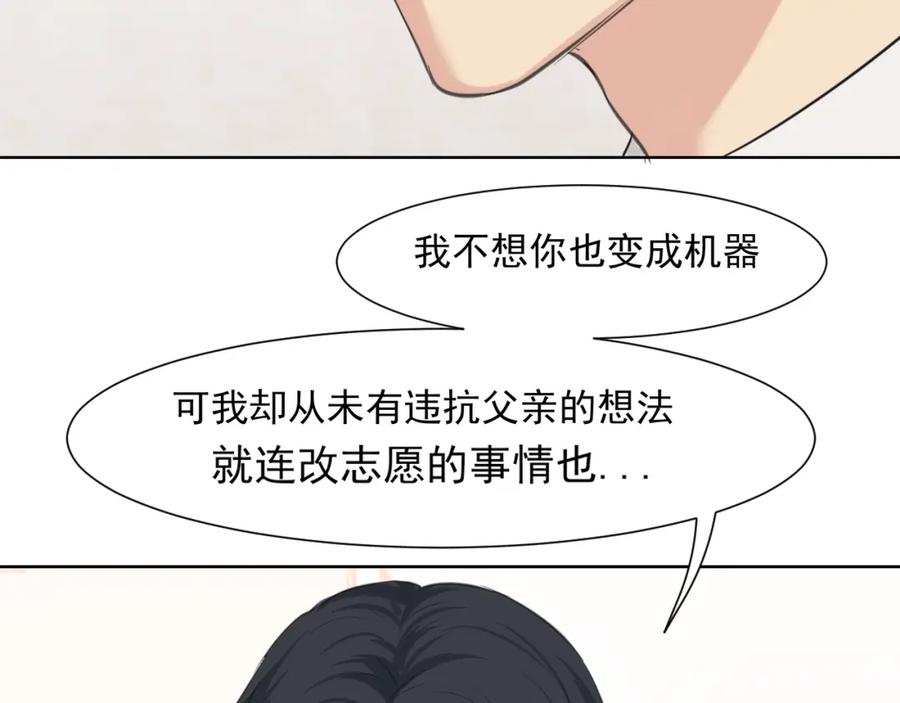 《偏见》第六十五话 我想要你一直快乐 第46页