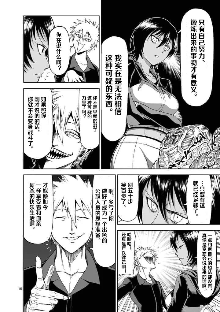 《血与灰的女王》第61话 第10页