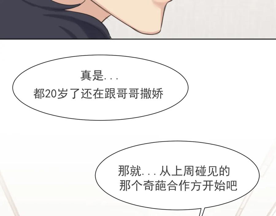 《偏见》第六十五话 我想要你一直快乐 第72页