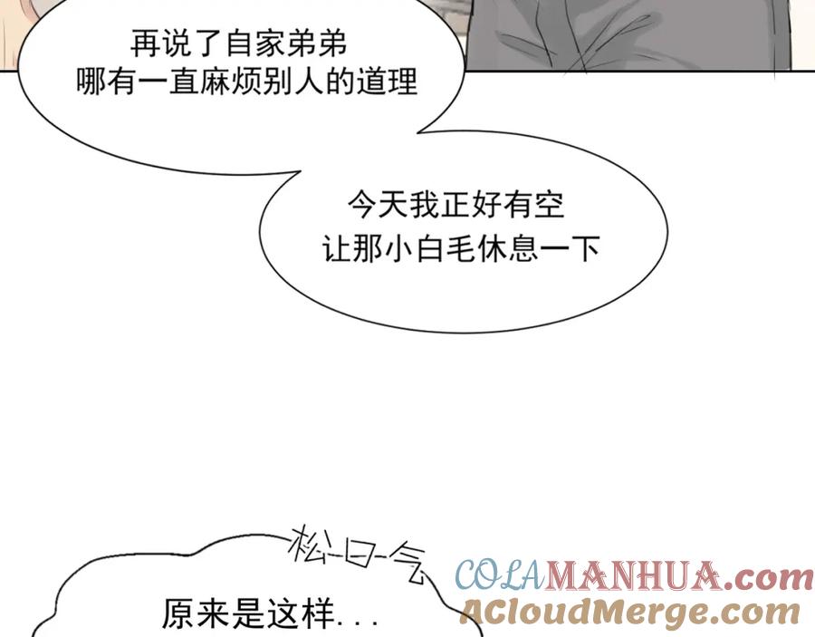 《偏见》第六十五话 我想要你一直快乐 第21页