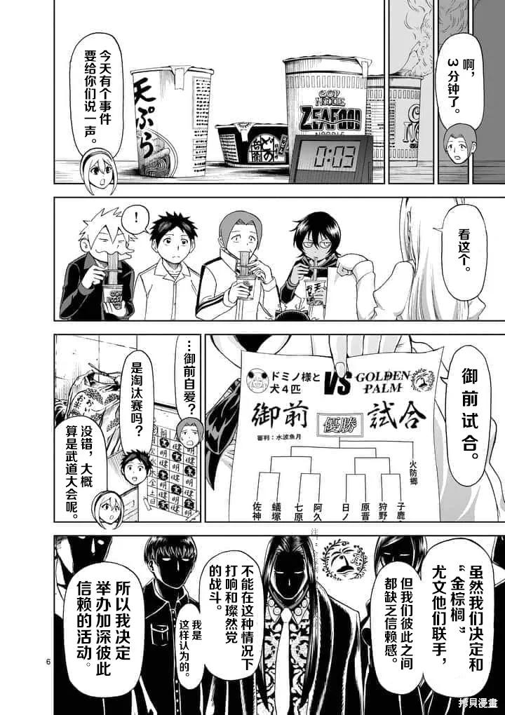 《血与灰的女王》第61话 第6页