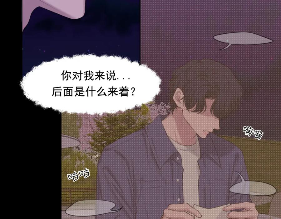 《偏见》第66话 食髓知味 第26页