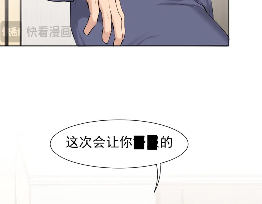 《偏见》第66话 食髓知味 第99页