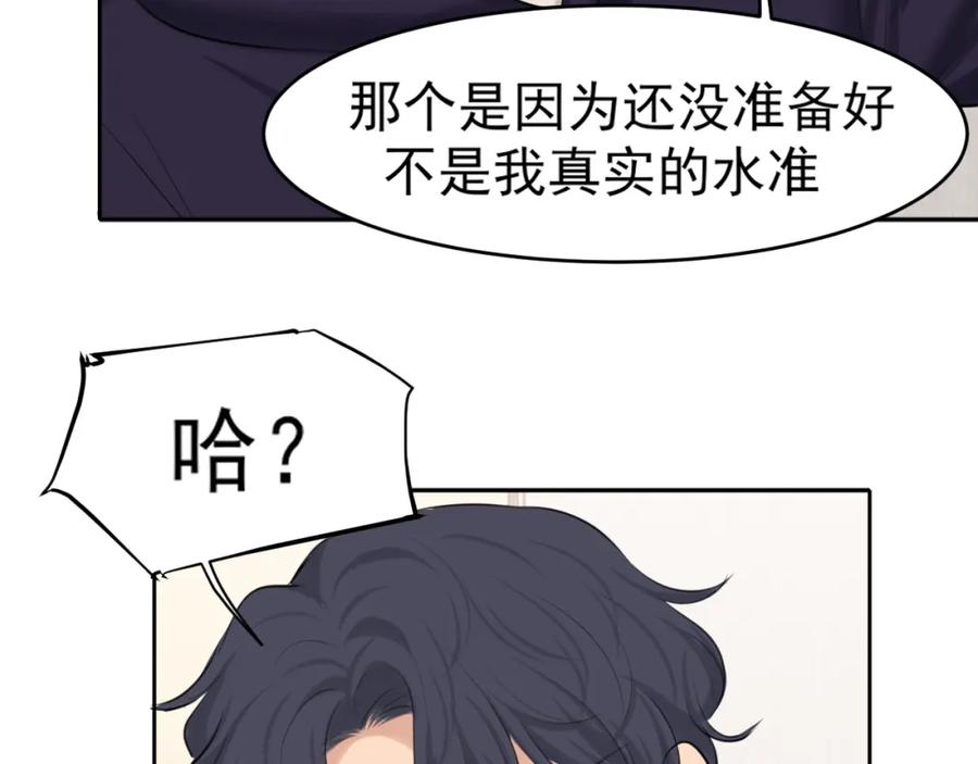 《偏见》第66话 食髓知味 第96页