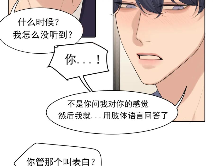《偏见》第66话 食髓知味 第122页